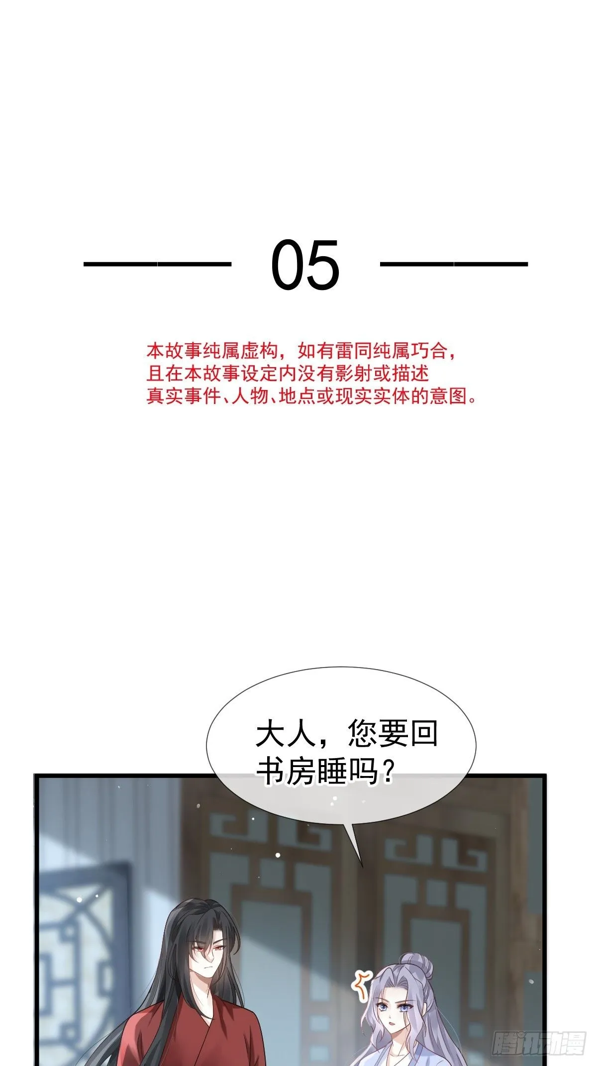 快穿之当绿茶被迫成为舔狗后小说漫画,005 寻找太监大人心上人4图