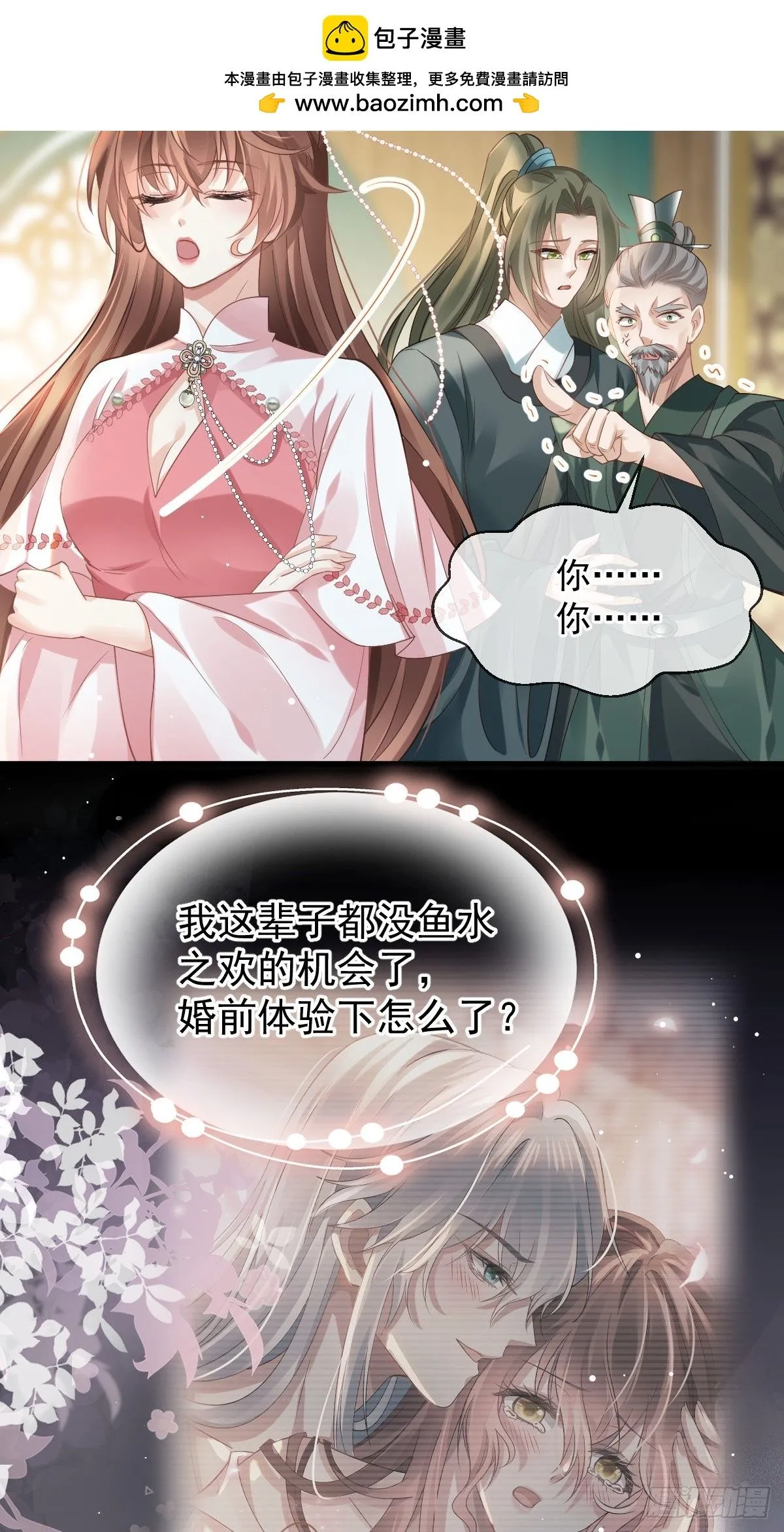 快穿之当绿茶被迫成为舔狗后小说漫画,002 男人，你们让我进退两难3图