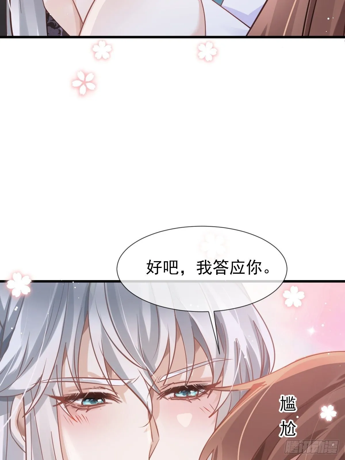 穿越后我被迫当舔狗合集漫画,011 偷龙转凤，看我表演5图