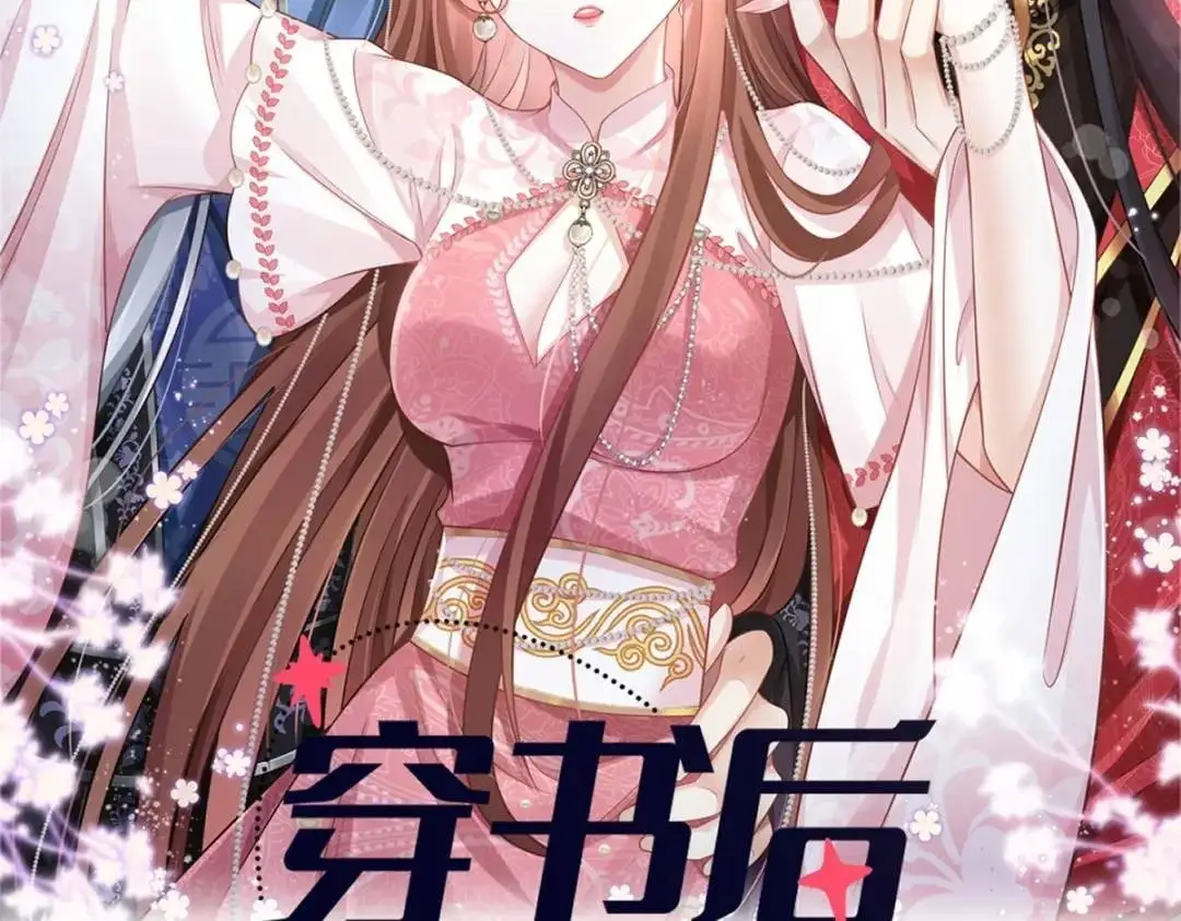 穿越后我被迫当舔狗合集漫画,014 活要见人，死要见尸2图