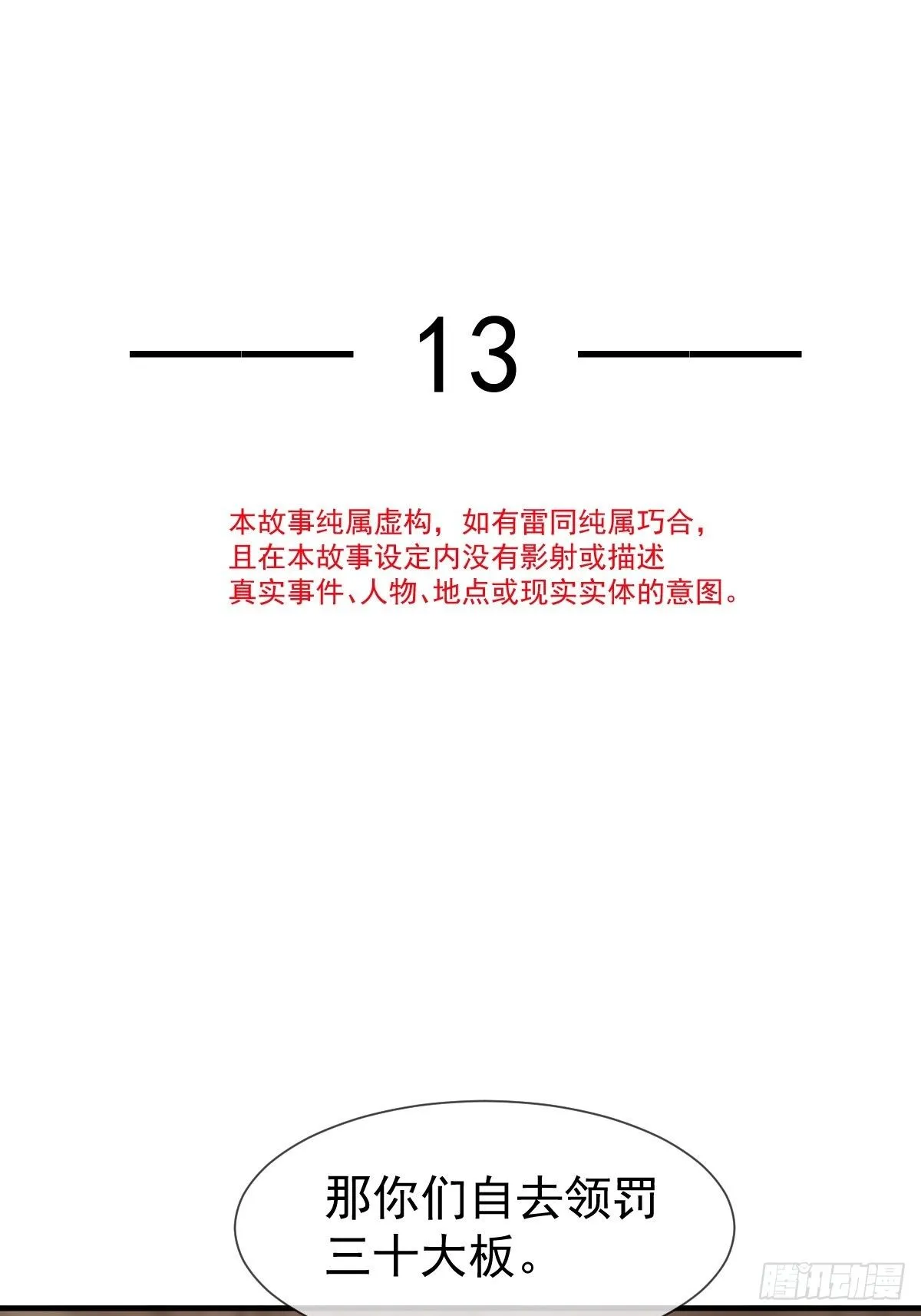 穿书后我被迫当舔狗漫画,013 救命，他们想干嘛？！5图