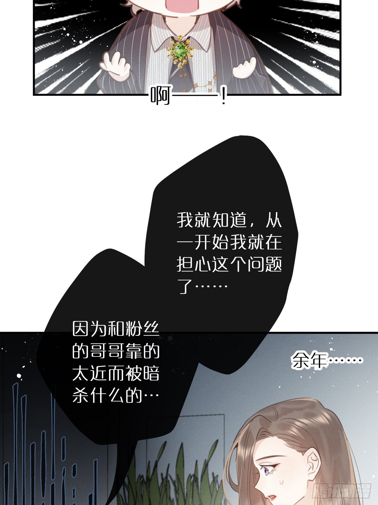 狼狼上口漫画漫画,第9话：影帝加戏？4图