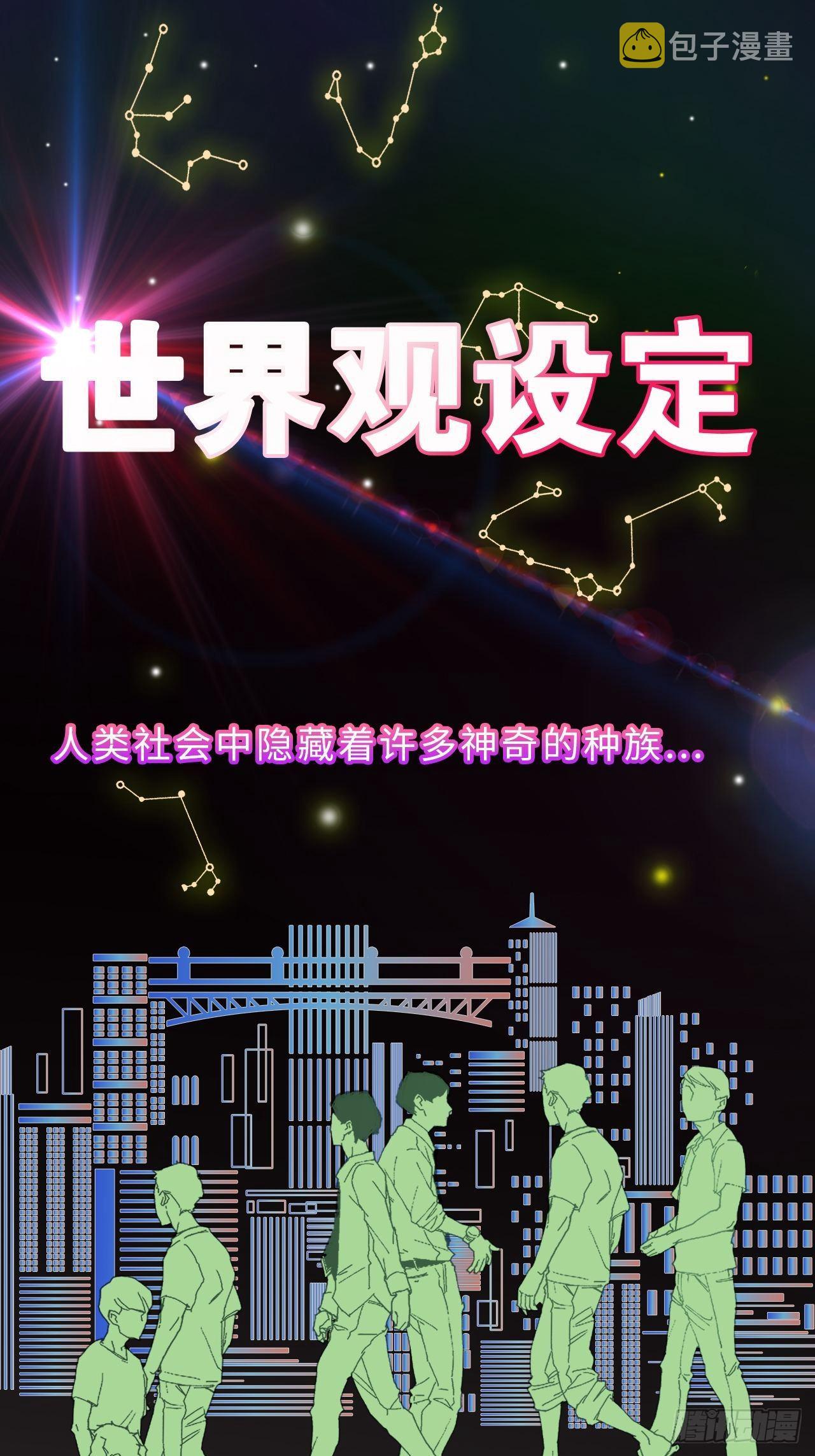 狼狼上口漫画免费下拉式六漫画漫画,世界观介绍1图