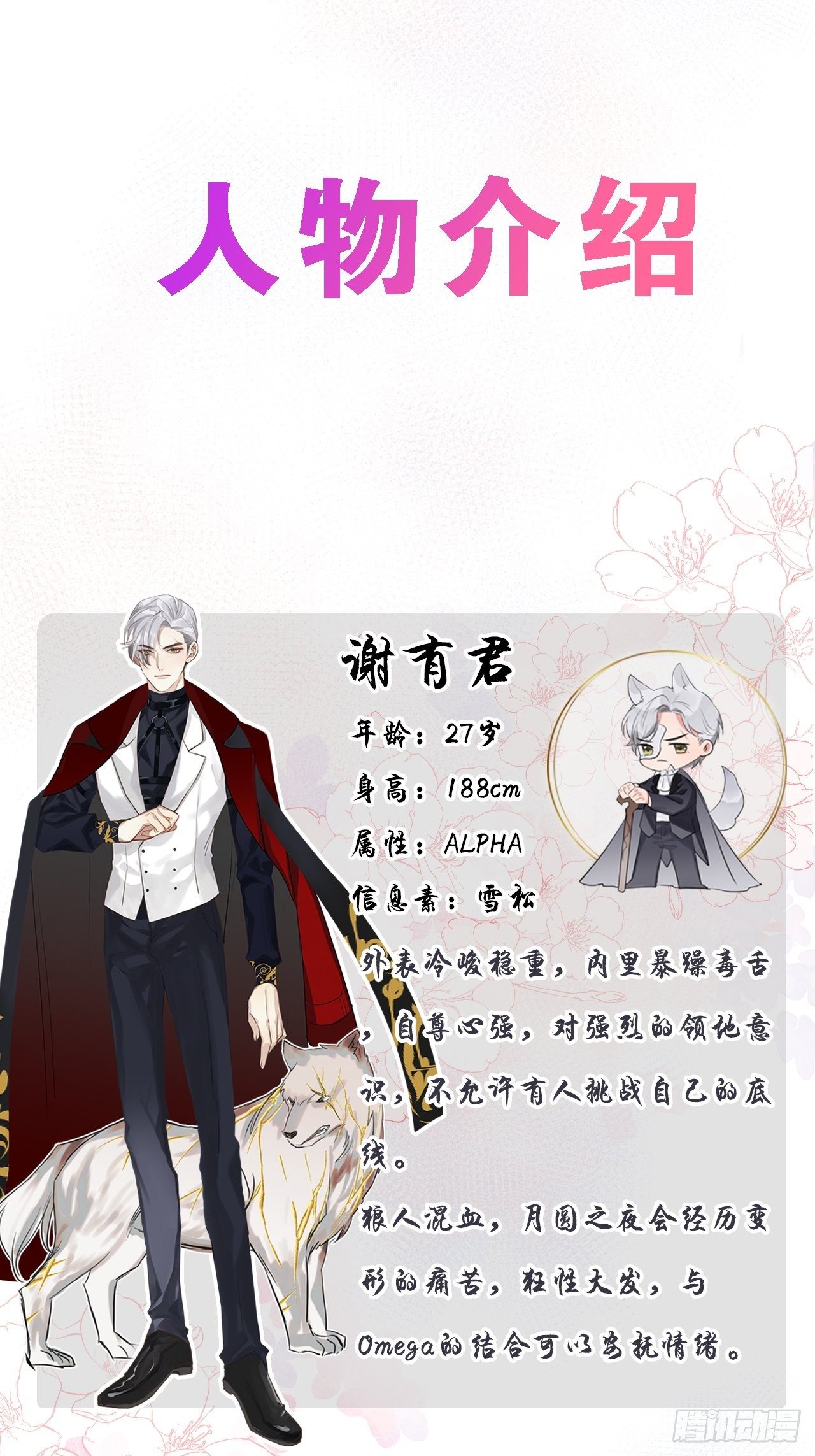 狼狼上口漫画免费观看下拉式零点漫画漫画,人物介绍1图