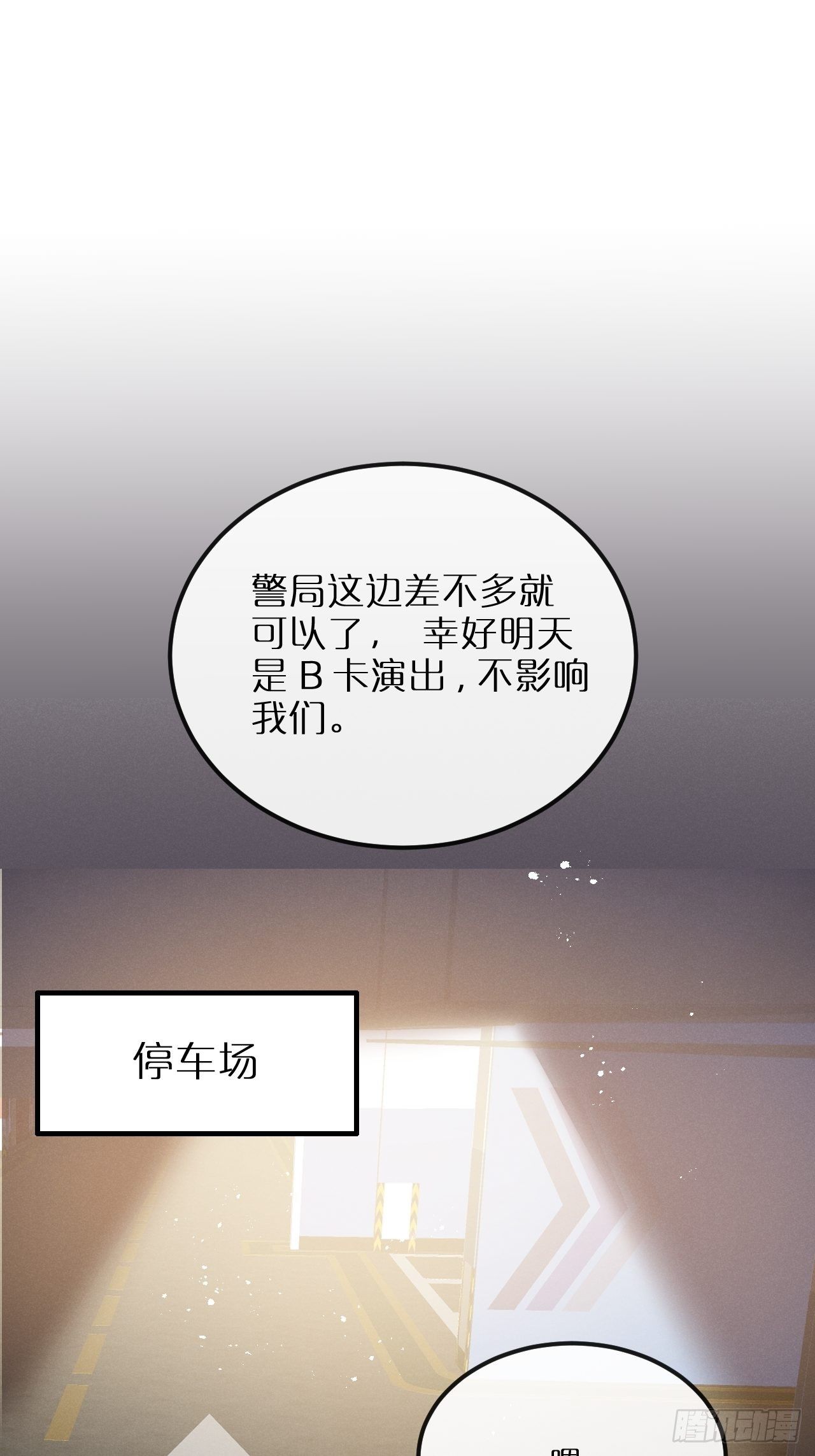 狼狼上口漫画漫画,第11话：幕后凶手2图