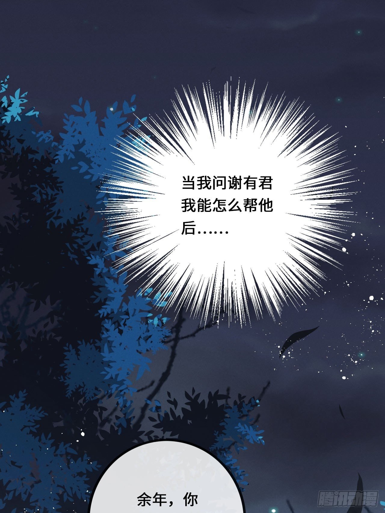 第14话：别怕！我就咬一口～2
