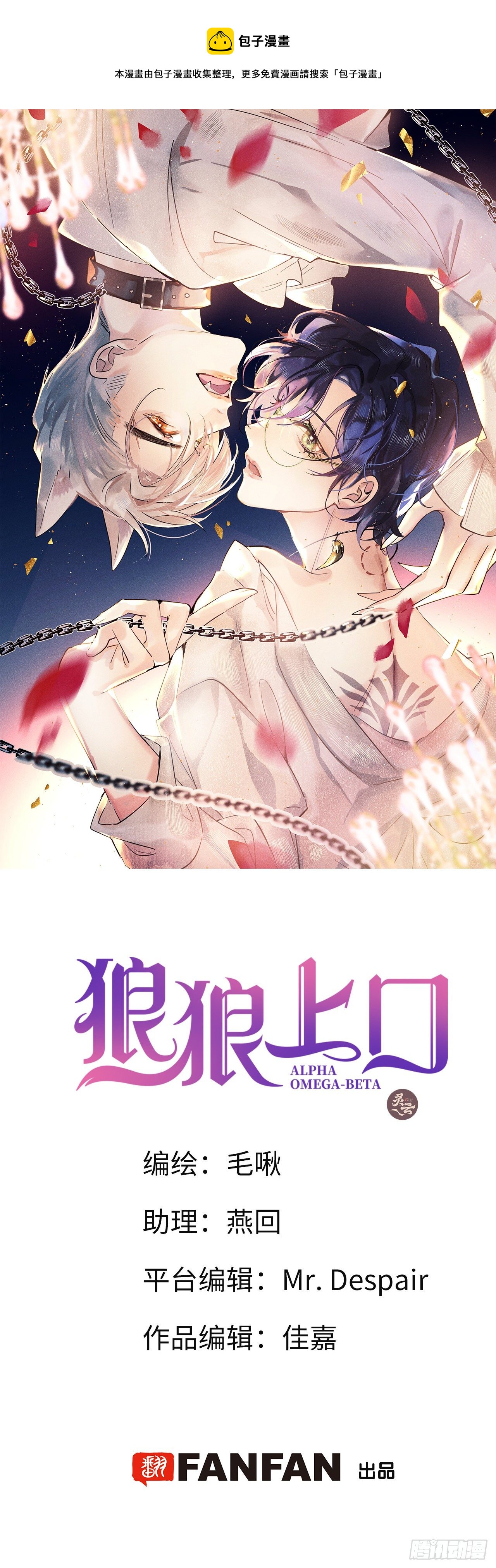 狼狼上口漫画漫画,第11话：幕后凶手1图