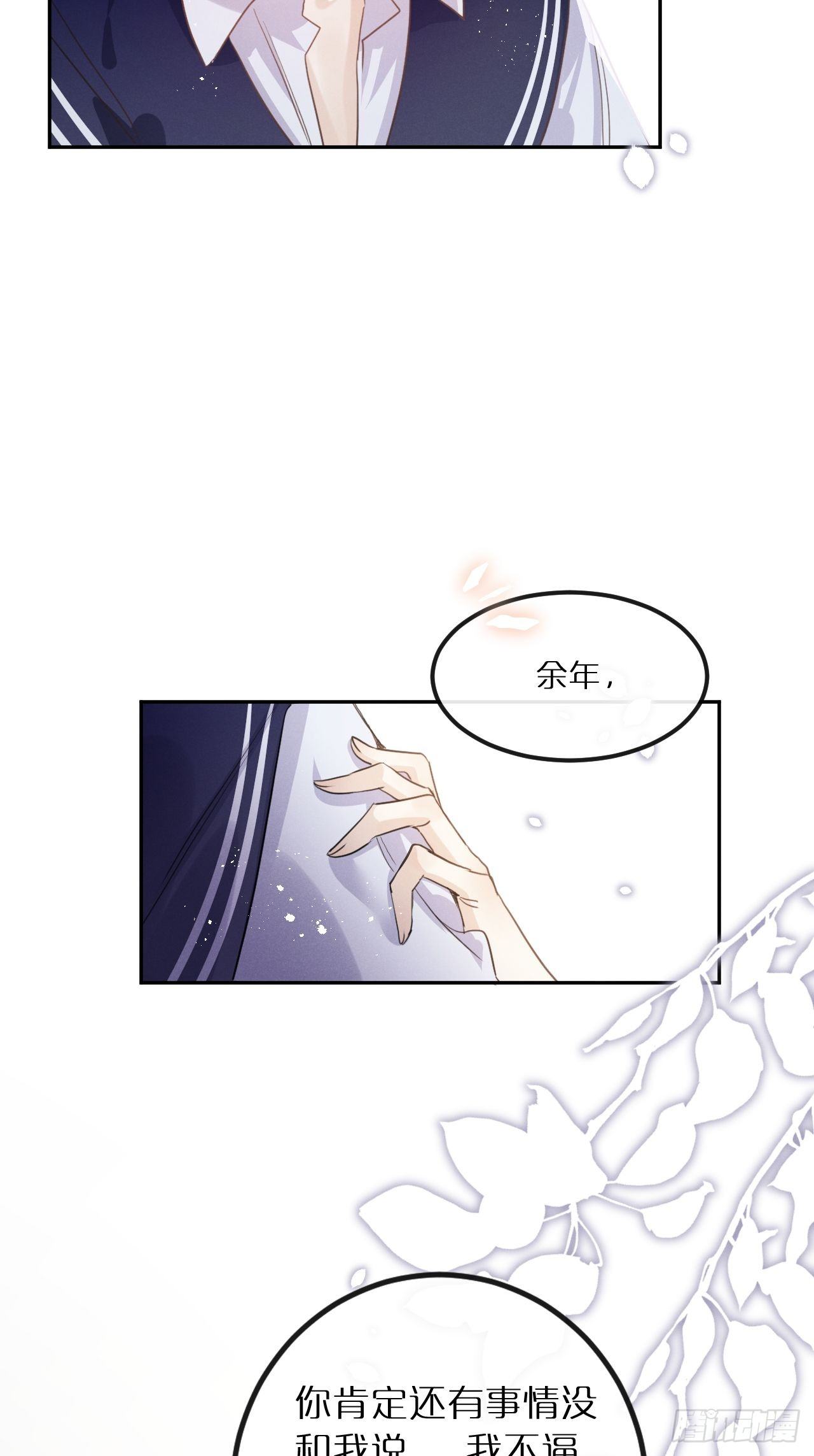 狼狼上口漫画漫画,第11话：幕后凶手5图