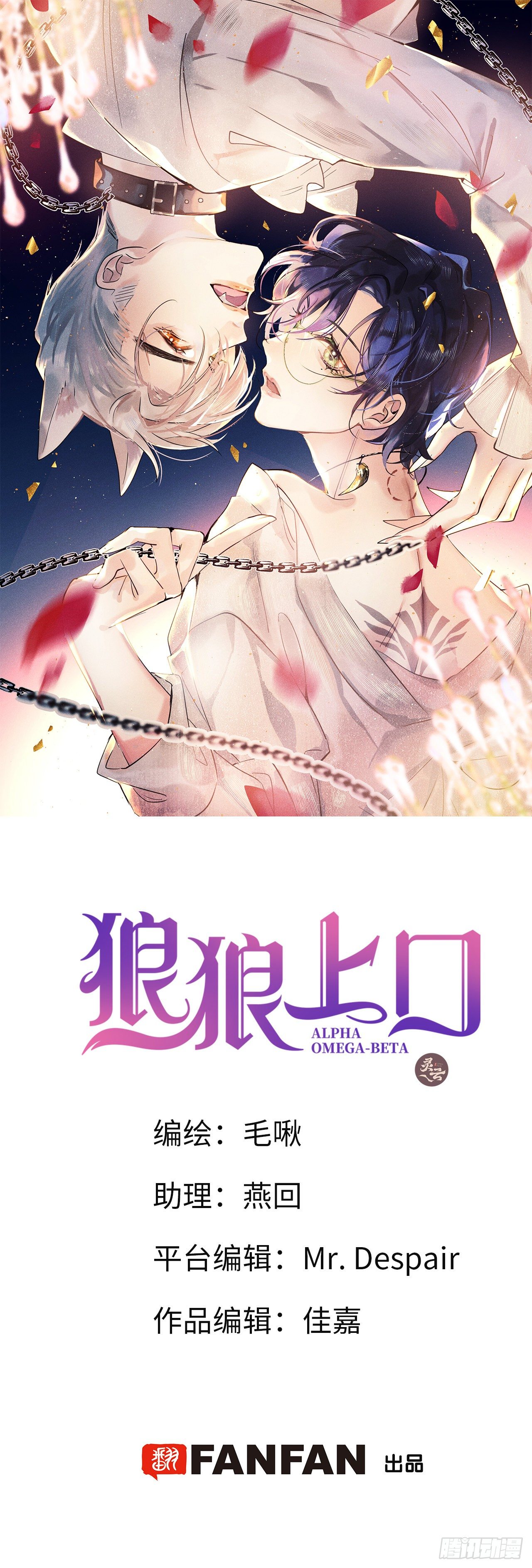 狼狼上口腾讯漫画免费漫画,第1话：红月1图