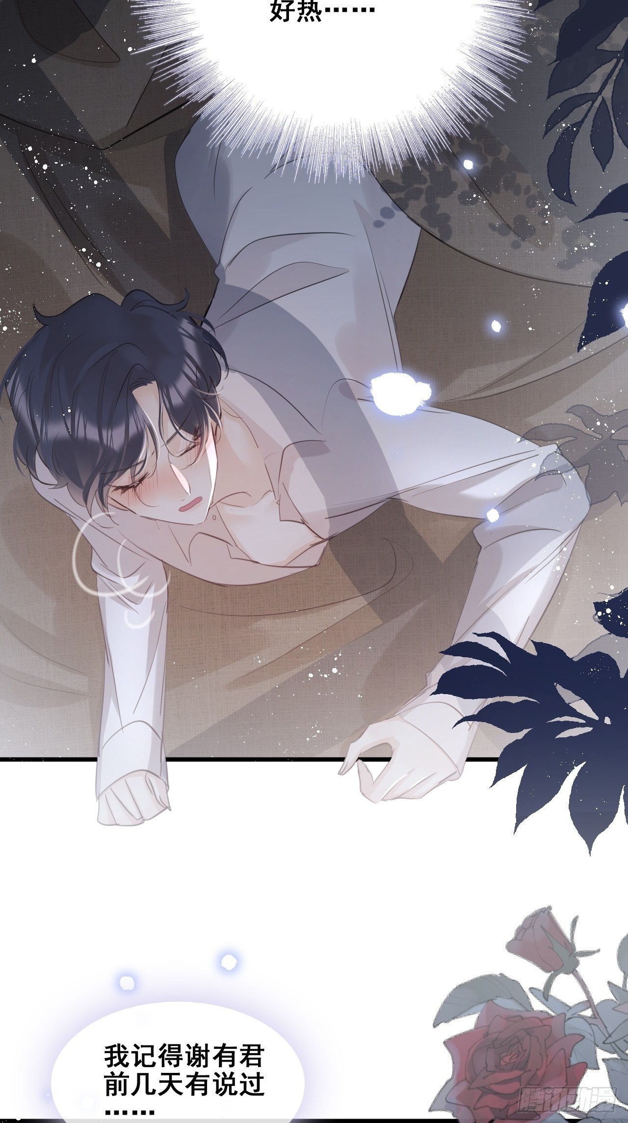 狼狼上口漫画免费观看下拉式零点漫画漫画,第26话：余年出事了？！4图