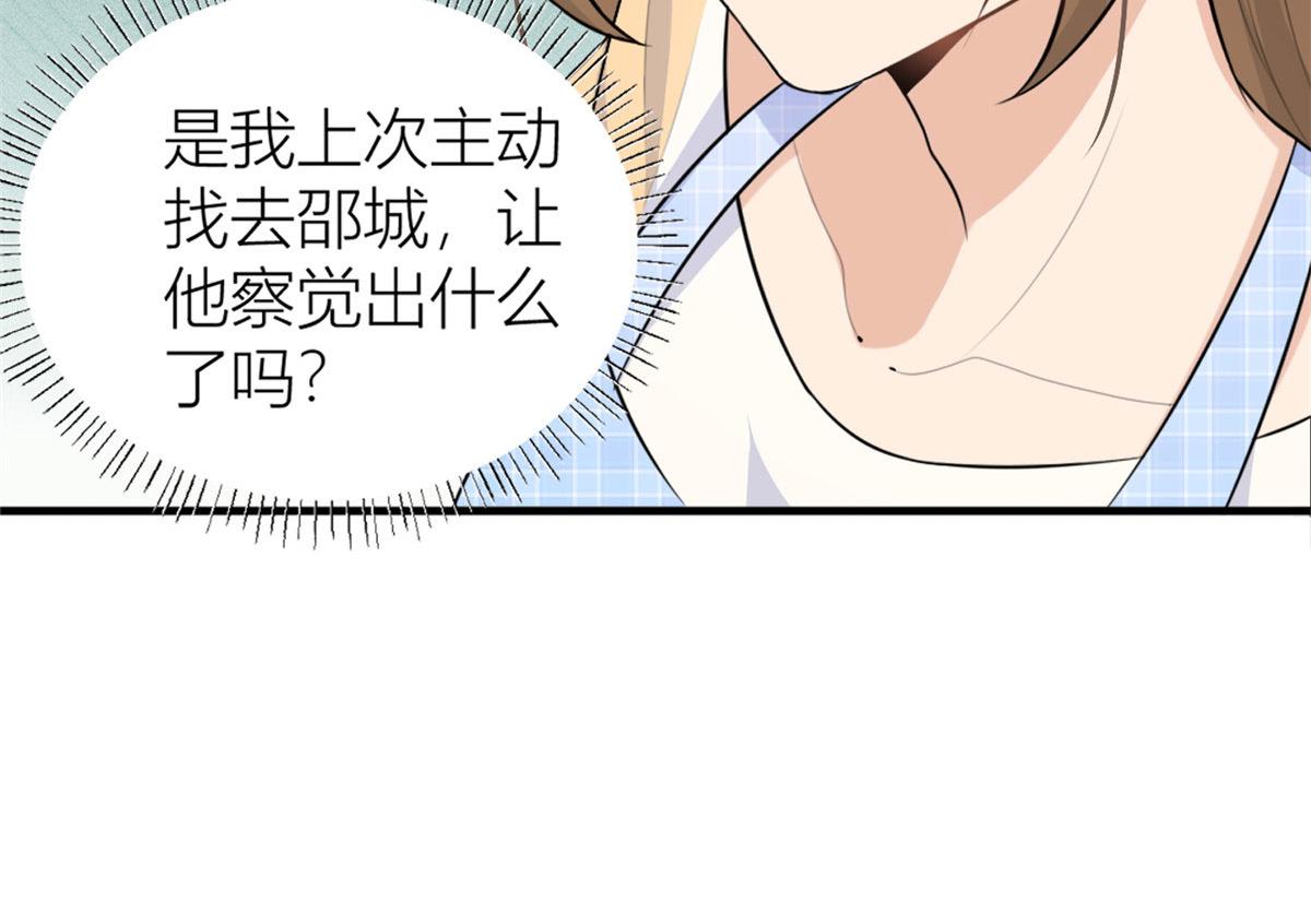 大佬失忆后只记得我漫画,第80话 分手5图