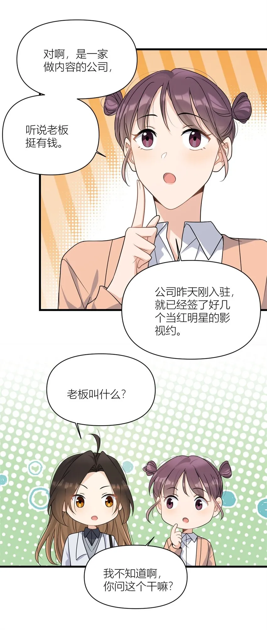 大佬失忆后只记得我漫画解说漫画,第169话 车祸？！5图