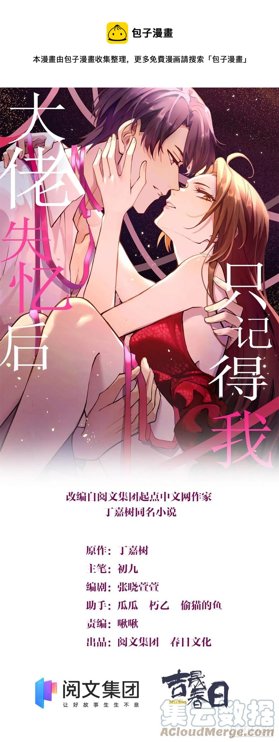 大佬失忆后只记得我漫画,第71话 必须退学！1图