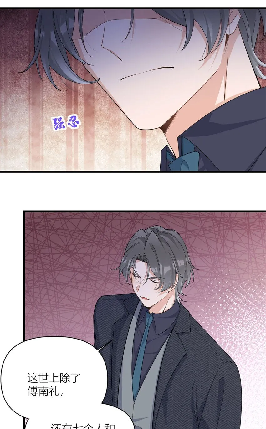 大佬失忆后只记得我漫画,第176话 我们是同一类人4图