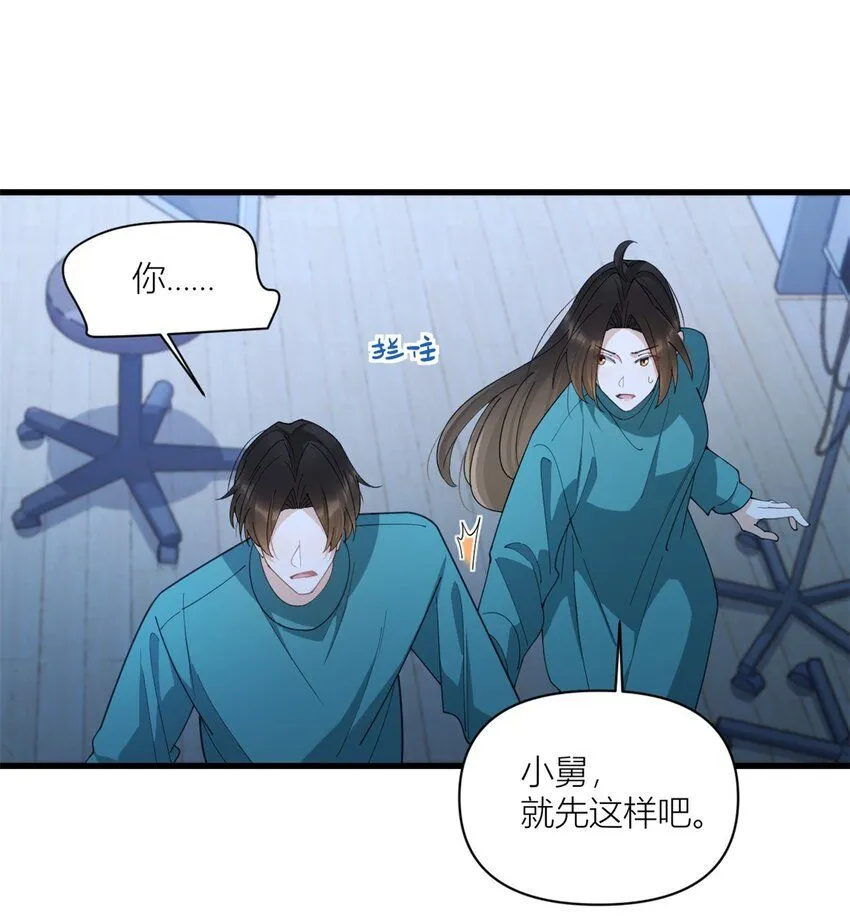 大佬失忆后只记得我漫画,第178话 我愿意把一切都给你2图