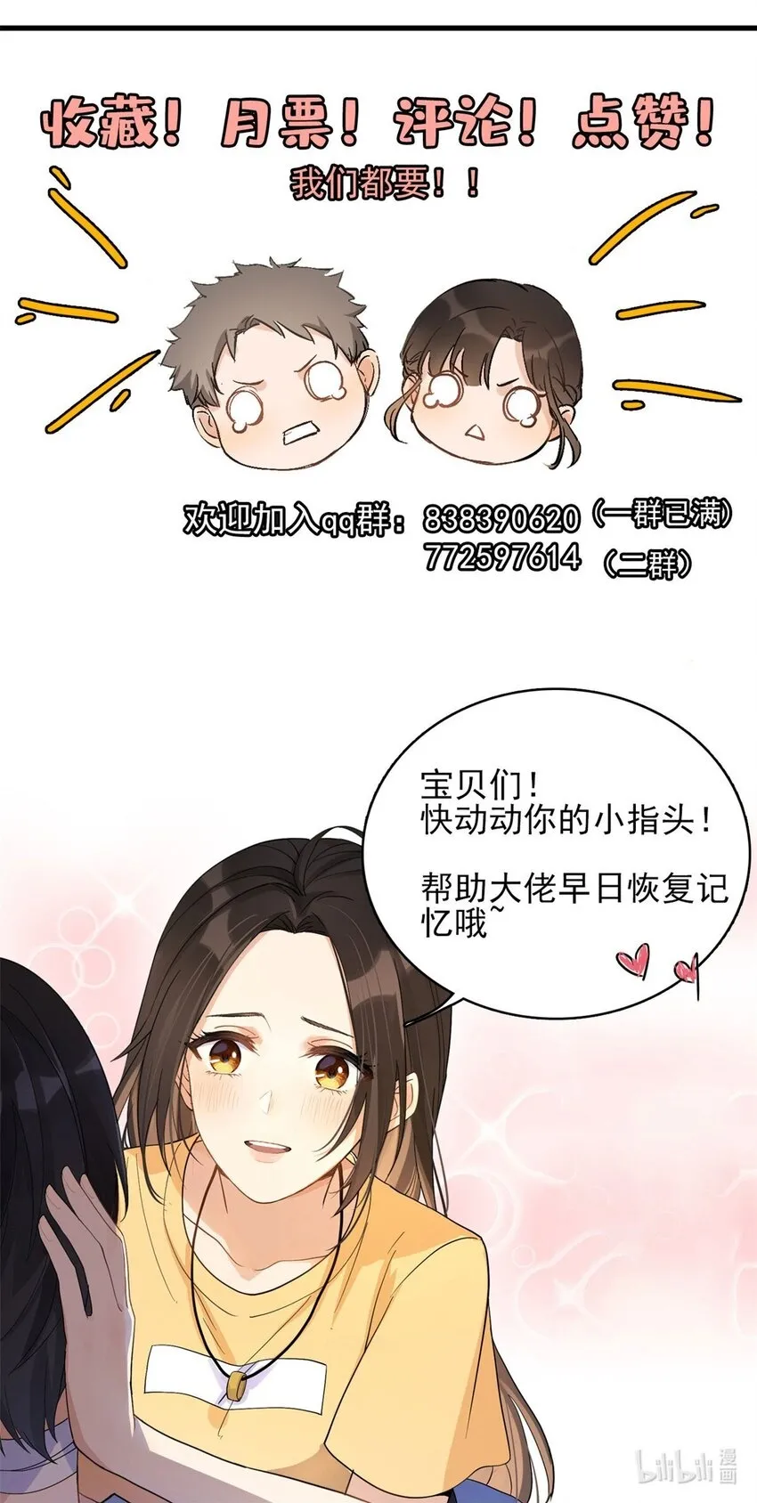 大佬失忆后只记得我漫画,第167话 乔乔，不要点火~5图