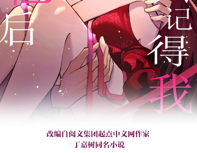 大佬失忆后只记得我漫画,第62话 傅南礼的底线2图