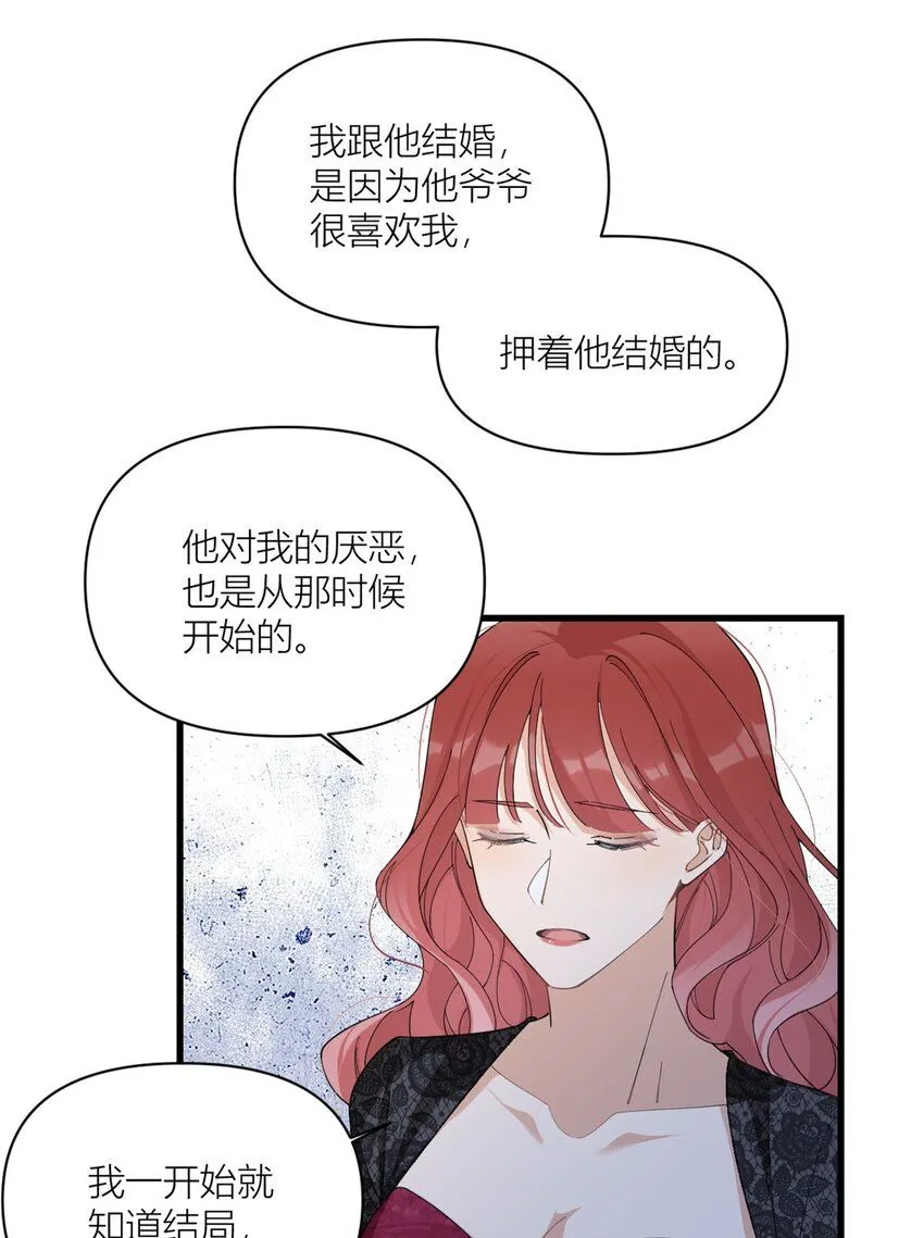 大佬失忆后只记得我漫画,第179话 梦醒了5图