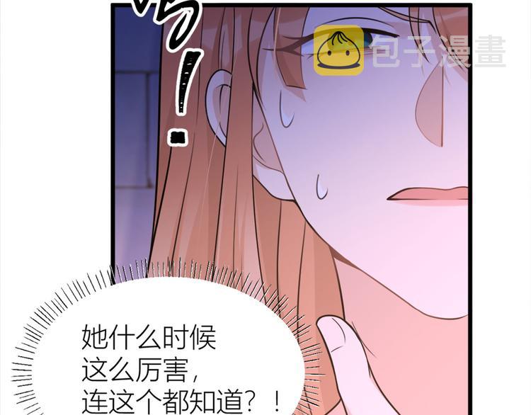 大佬失忆后只记得我漫画,第43话 豪门梦破碎3图