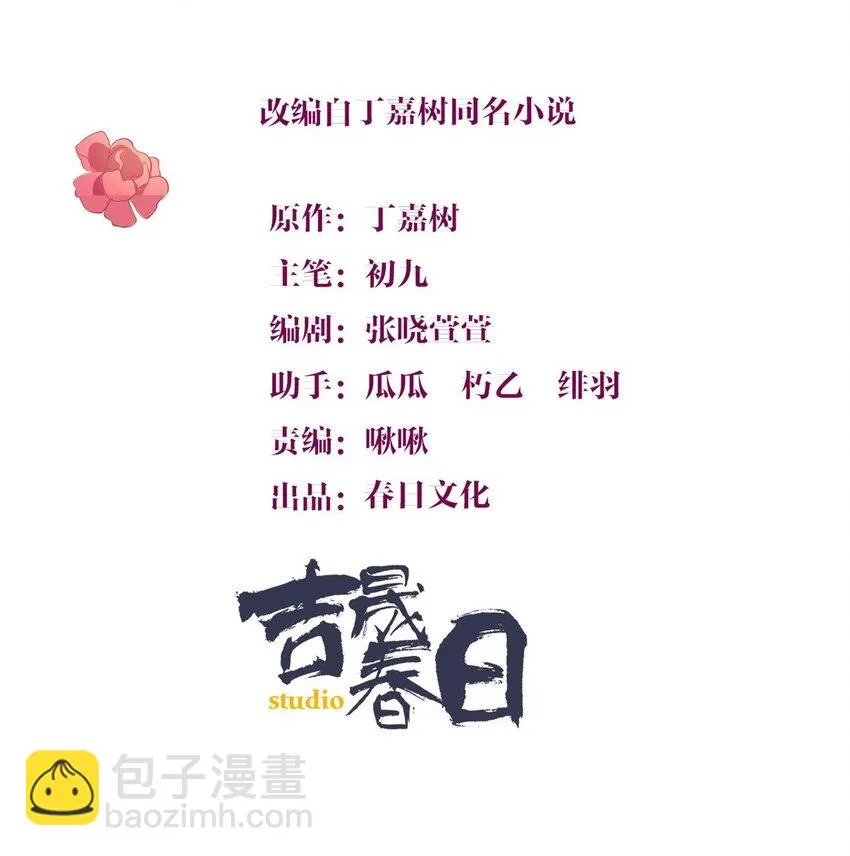 第173话 不守着你不踏实1