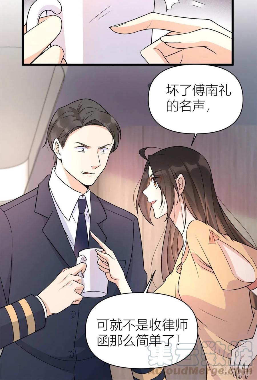 大佬失忆后只记得我漫画,第55话 乔乔护男友1图