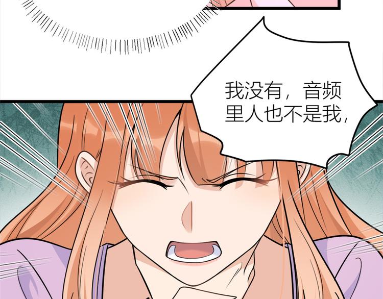 大佬失忆后只记得我漫画,第43话 豪门梦破碎4图