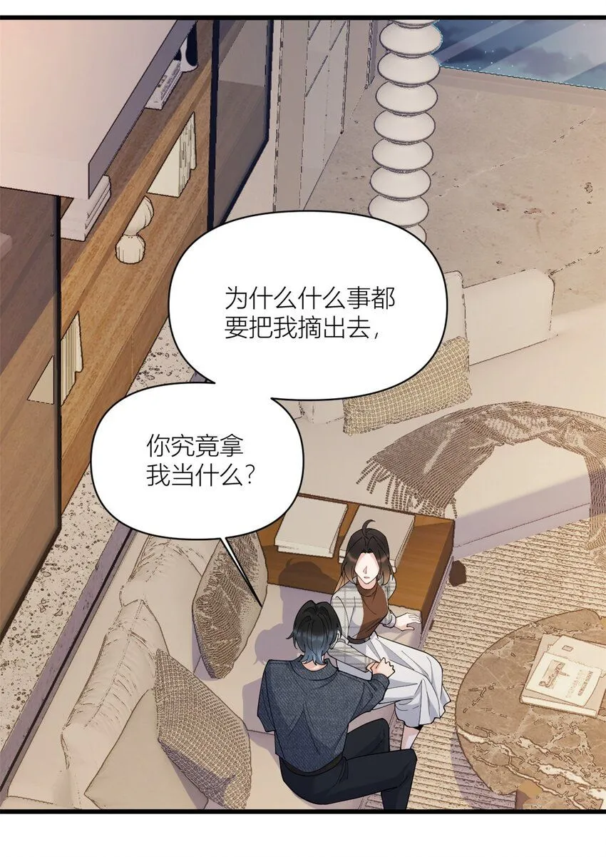 大佬失忆后只记得我漫画,第178话 我愿意把一切都给你5图