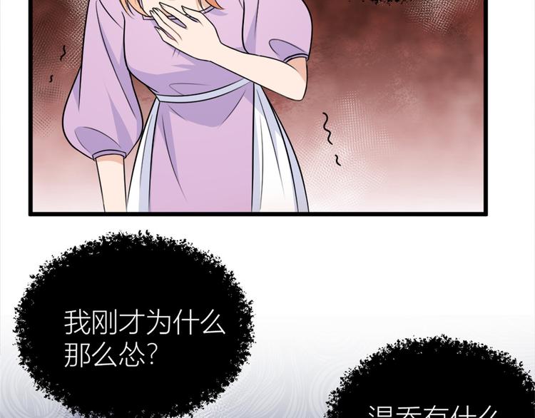 大佬失忆后只记得我漫画,第43话 豪门梦破碎5图