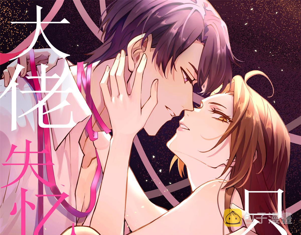 大佬失忆后只记得我漫画,第138话 乔乔开公司咯1图