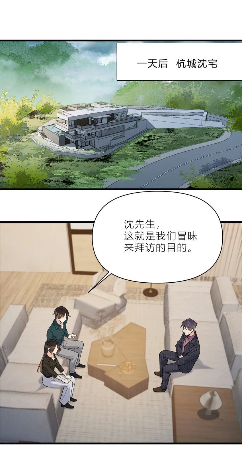 大佬失忆后只记得我漫画,第180话 恶劣小屁孩3图