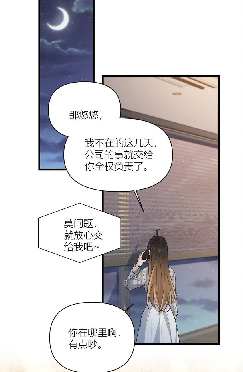 大佬失忆后只记得我漫画,第179话 梦醒了3图