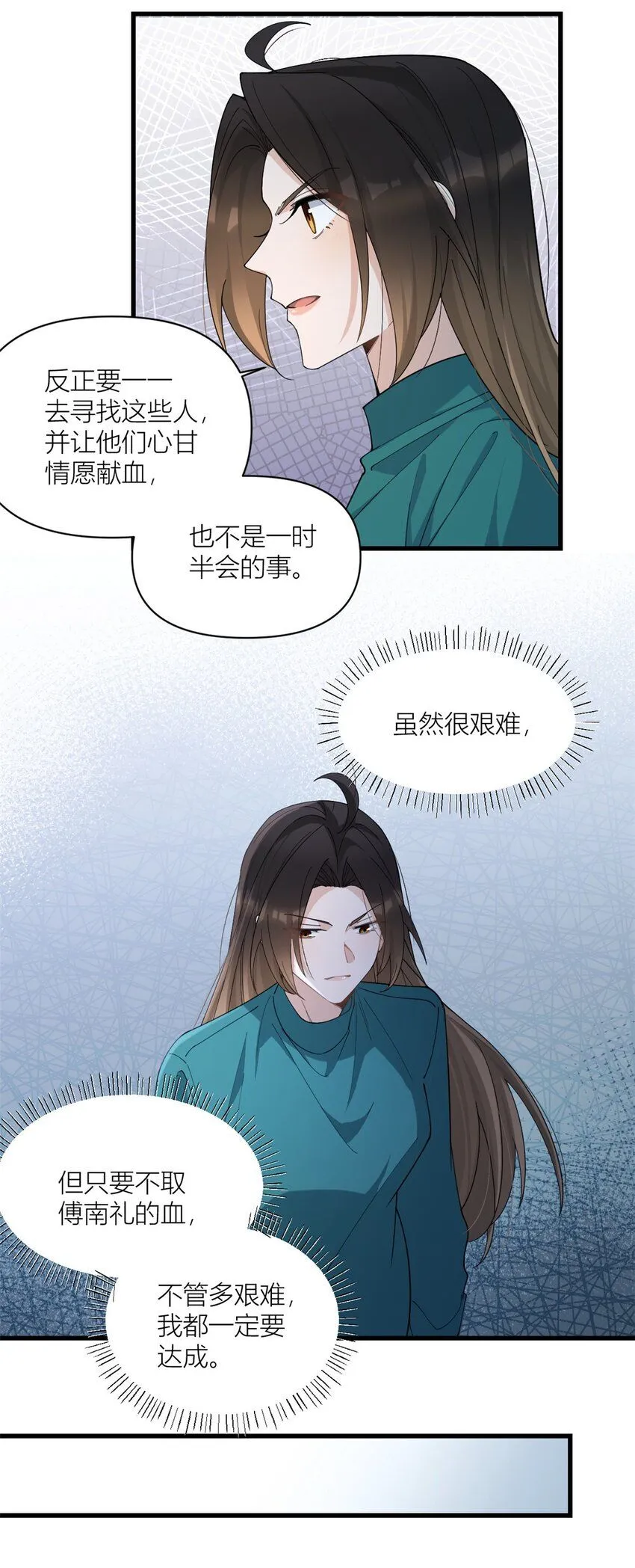 大佬失忆后只记得我漫画,第178话 我愿意把一切都给你3图