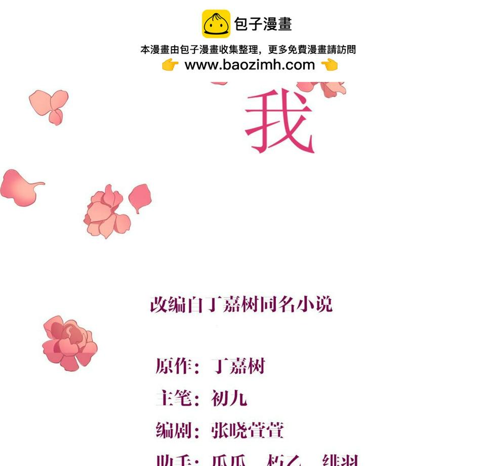 大佬失忆后只记得我漫画,第160话 她的眼里只有傅南礼2图