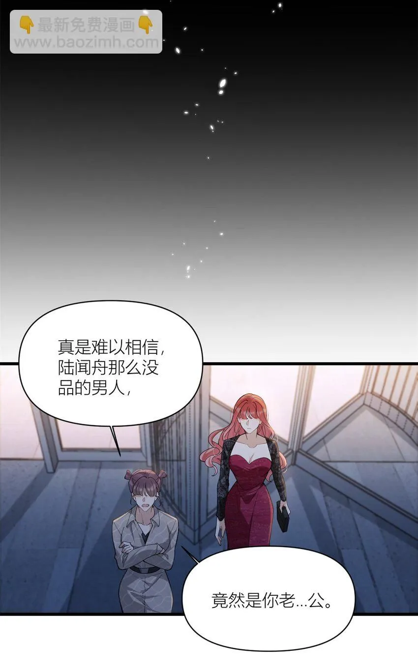 大佬失忆后只记得我漫画,第179话 梦醒了4图