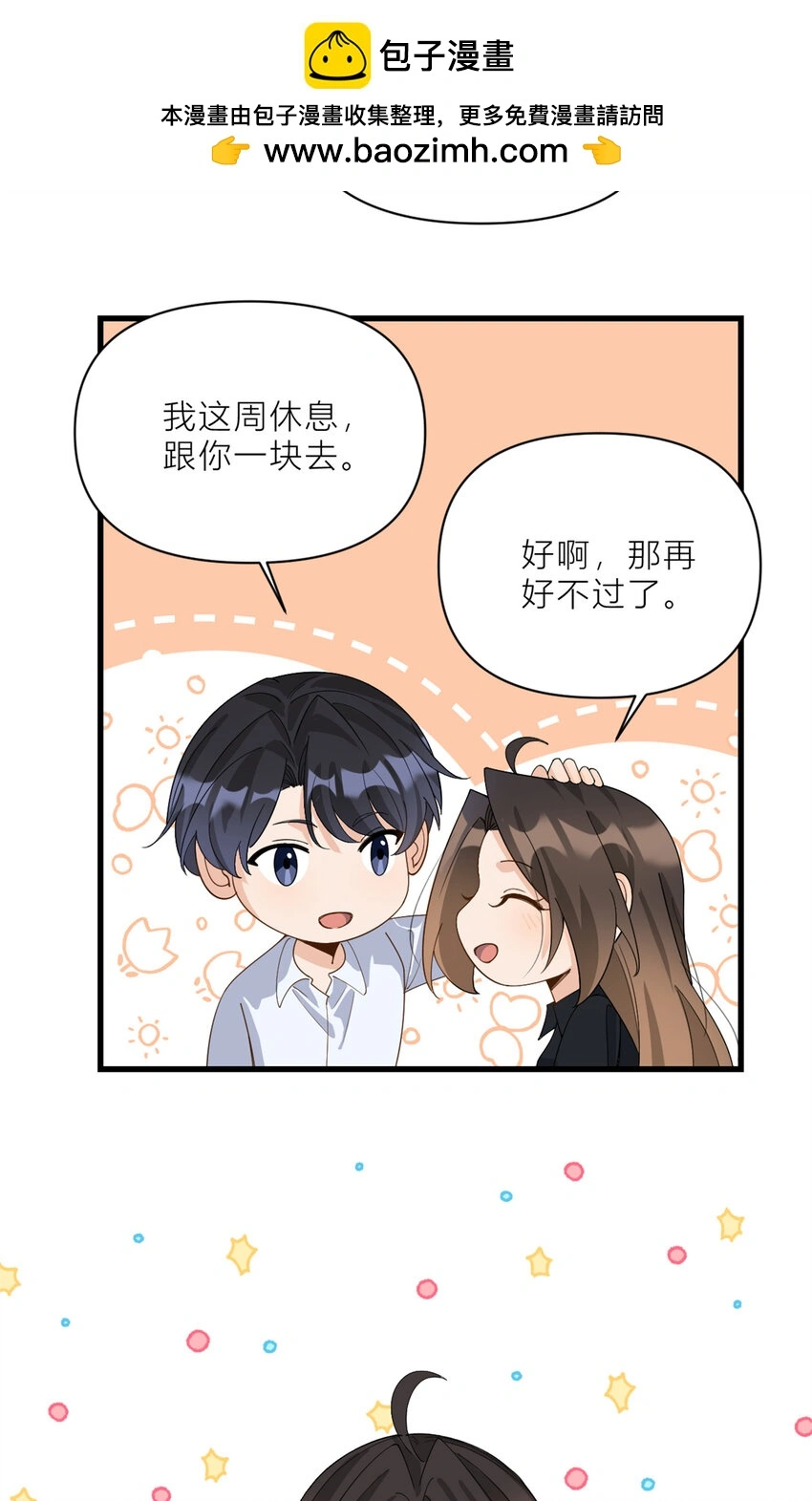 第187话 正式加入这个家3