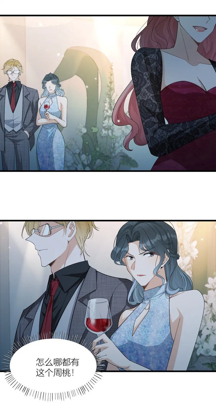 大佬失忆后只记得我漫画,第179话 梦醒了5图
