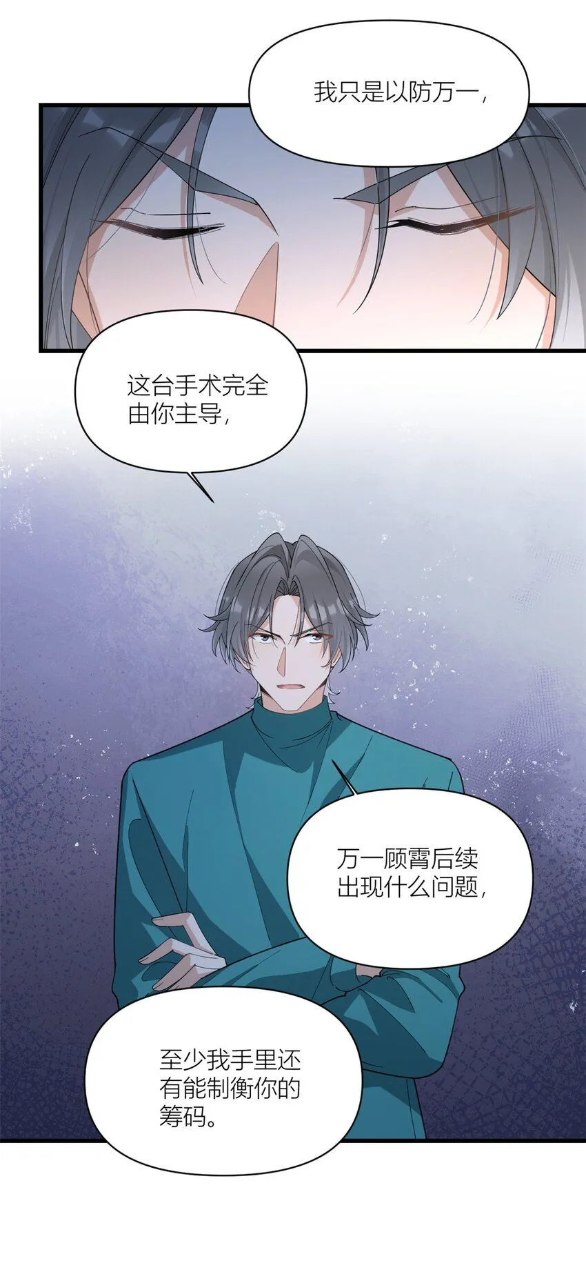 大佬失忆后只记得我漫画,第178话 我愿意把一切都给你1图
