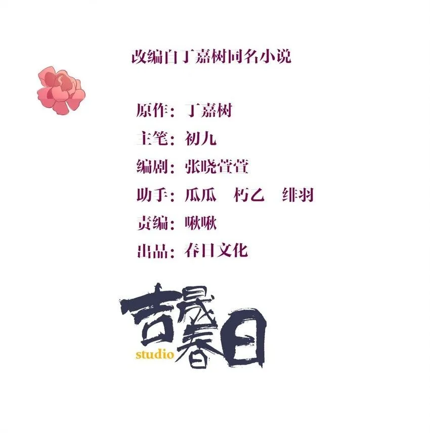 大佬失忆后只记得我漫画,第180话 恶劣小屁孩2图