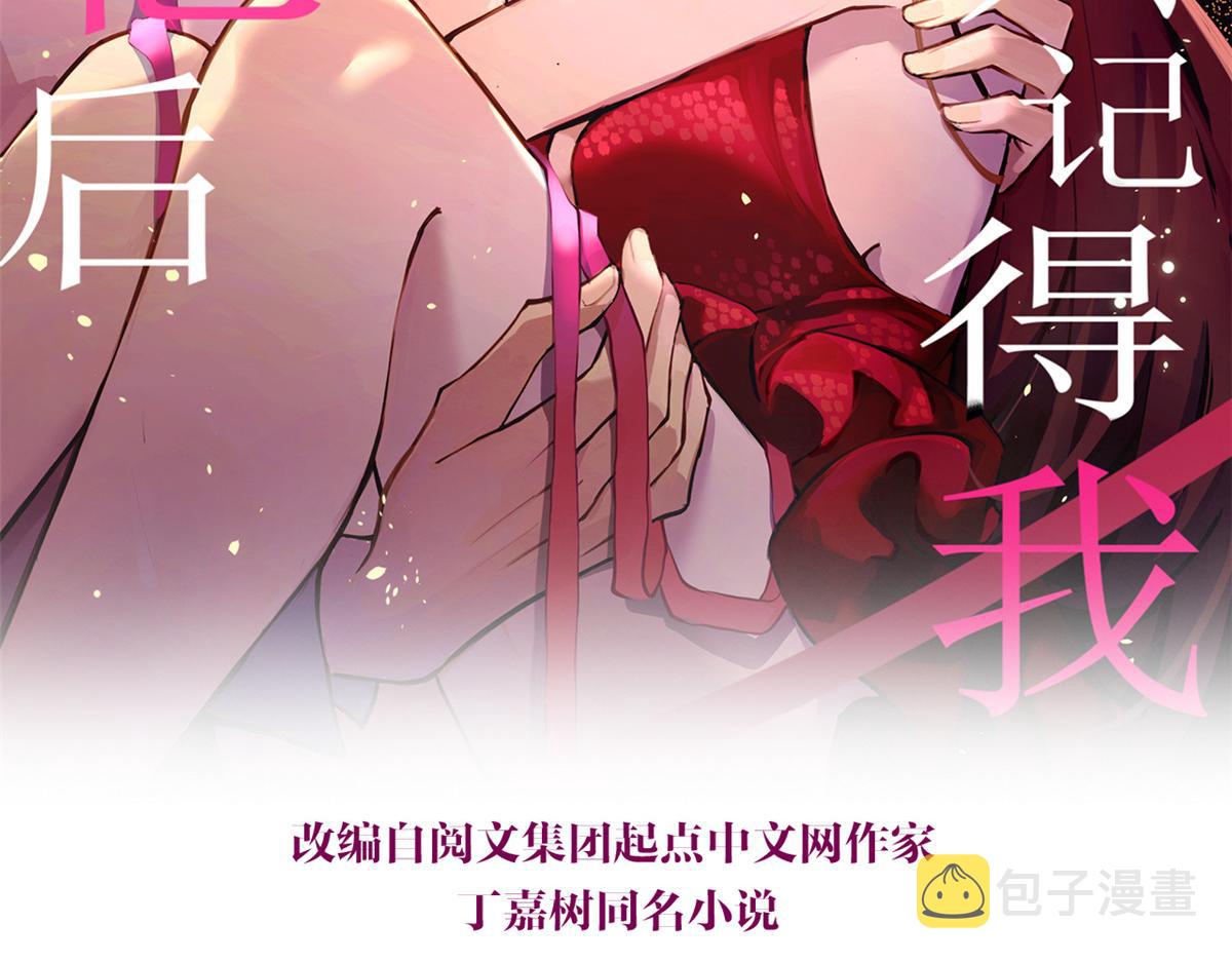 大佬失忆后只记得我漫画,第138话 乔乔开公司咯2图