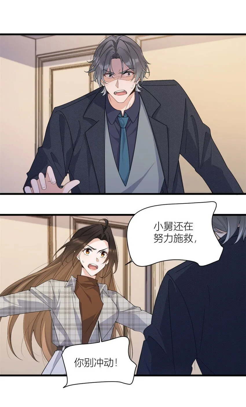 大佬失忆后只记得我漫画,第177话 命悬一线！3图