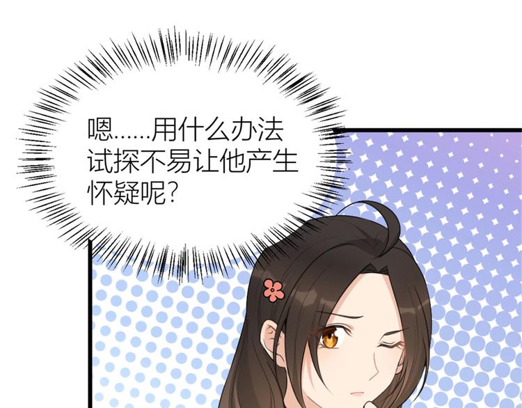 大佬失忆后只记得我漫画,第29话 自！己！擦！5图