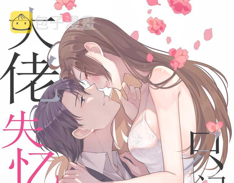 第17话 他们旧情复燃了？！0