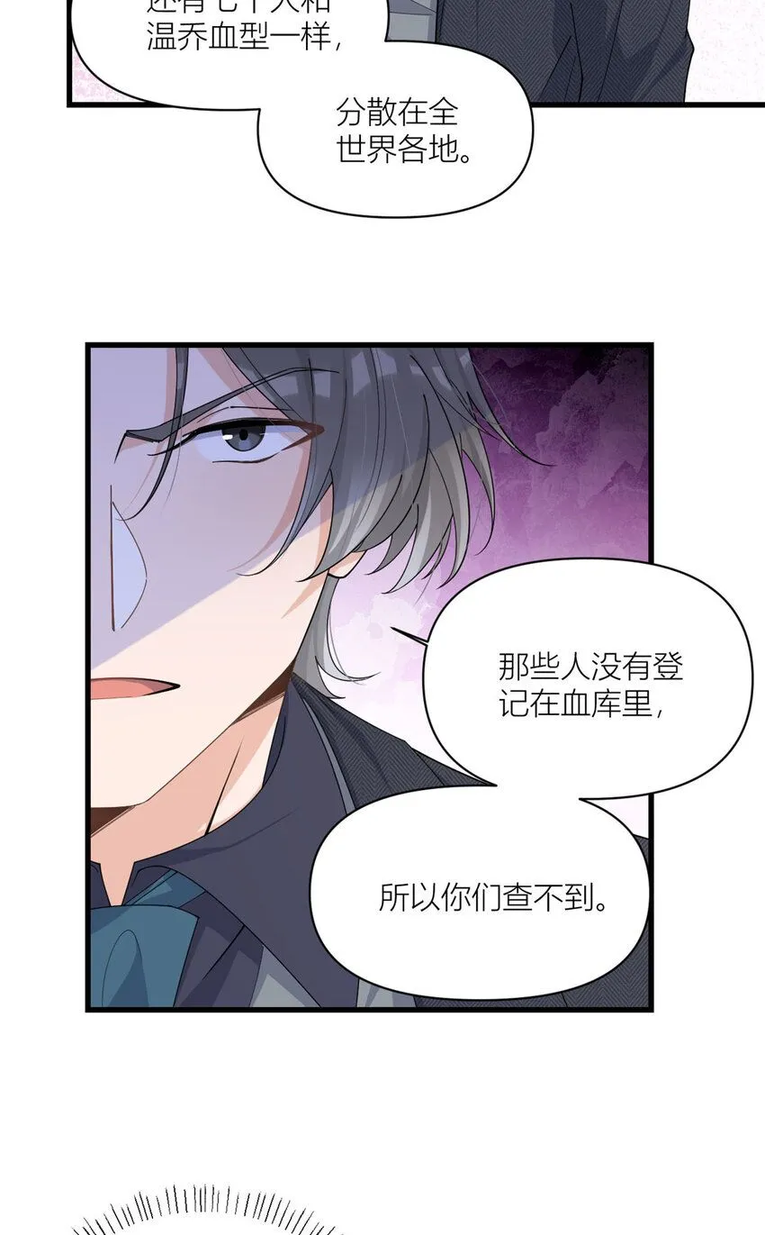 大佬失忆后只记得我漫画,第176话 我们是同一类人5图