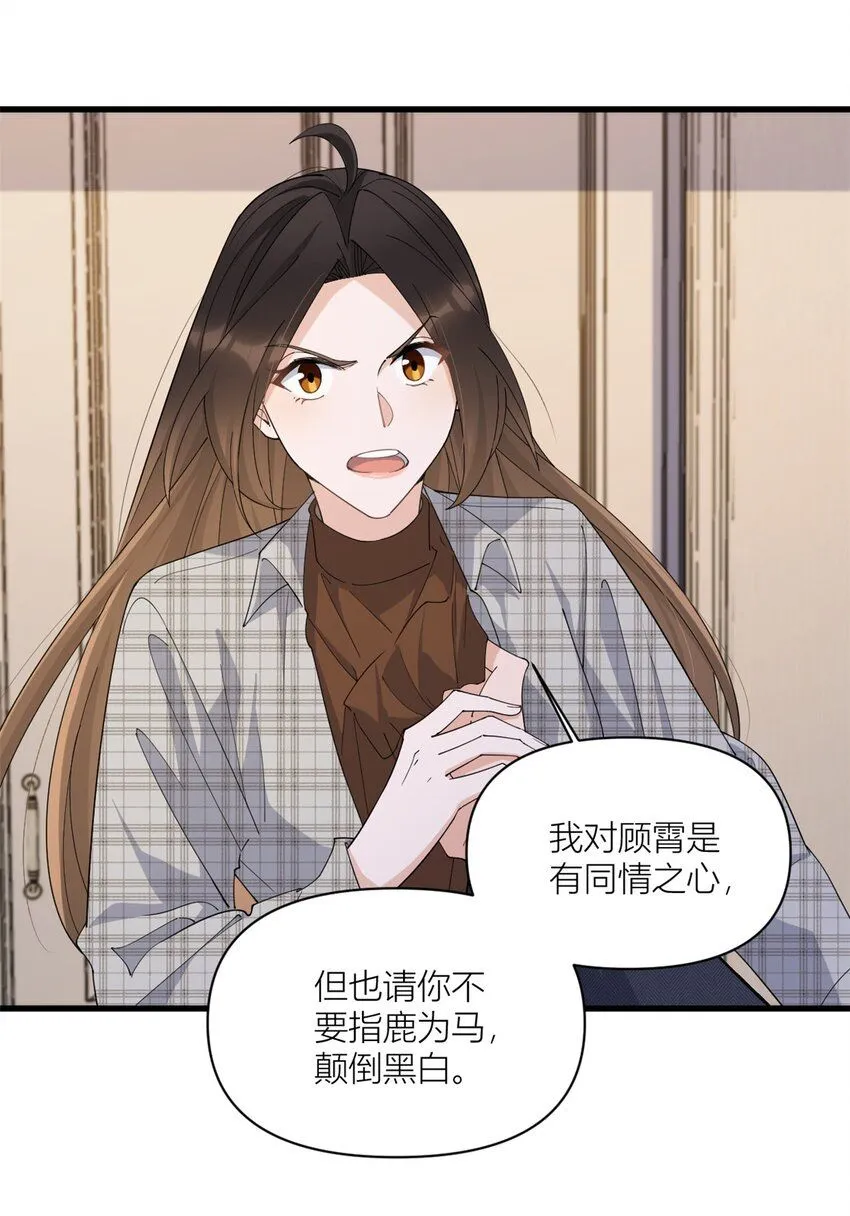 大佬失忆后只记得我漫画,第177话 命悬一线！5图