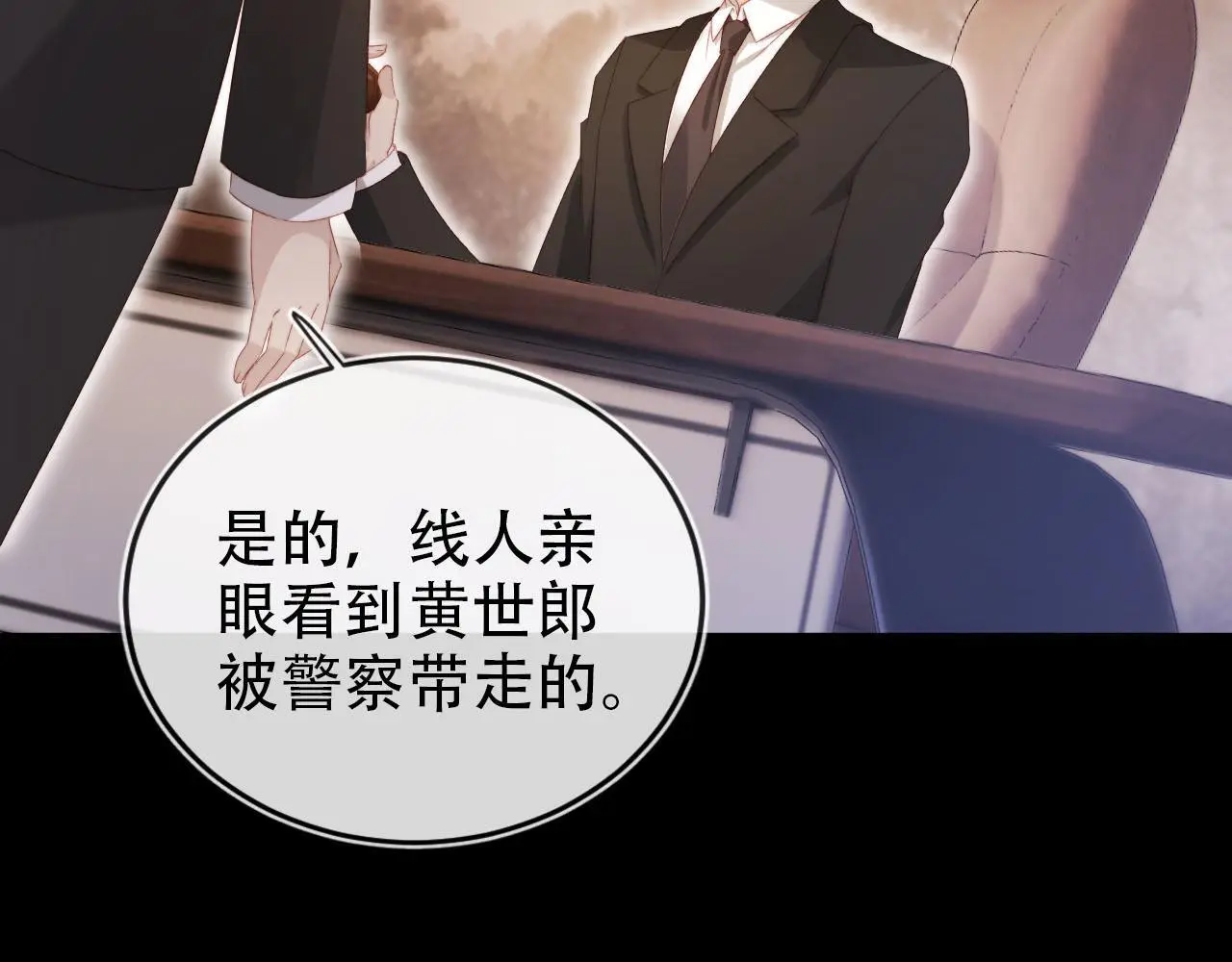 【快穿】黑化反派宠上天漫画,第136话 雷家倒台3图