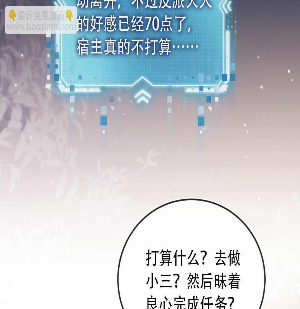 【快穿】黑化反派宠上天漫画,第69话 放手1图