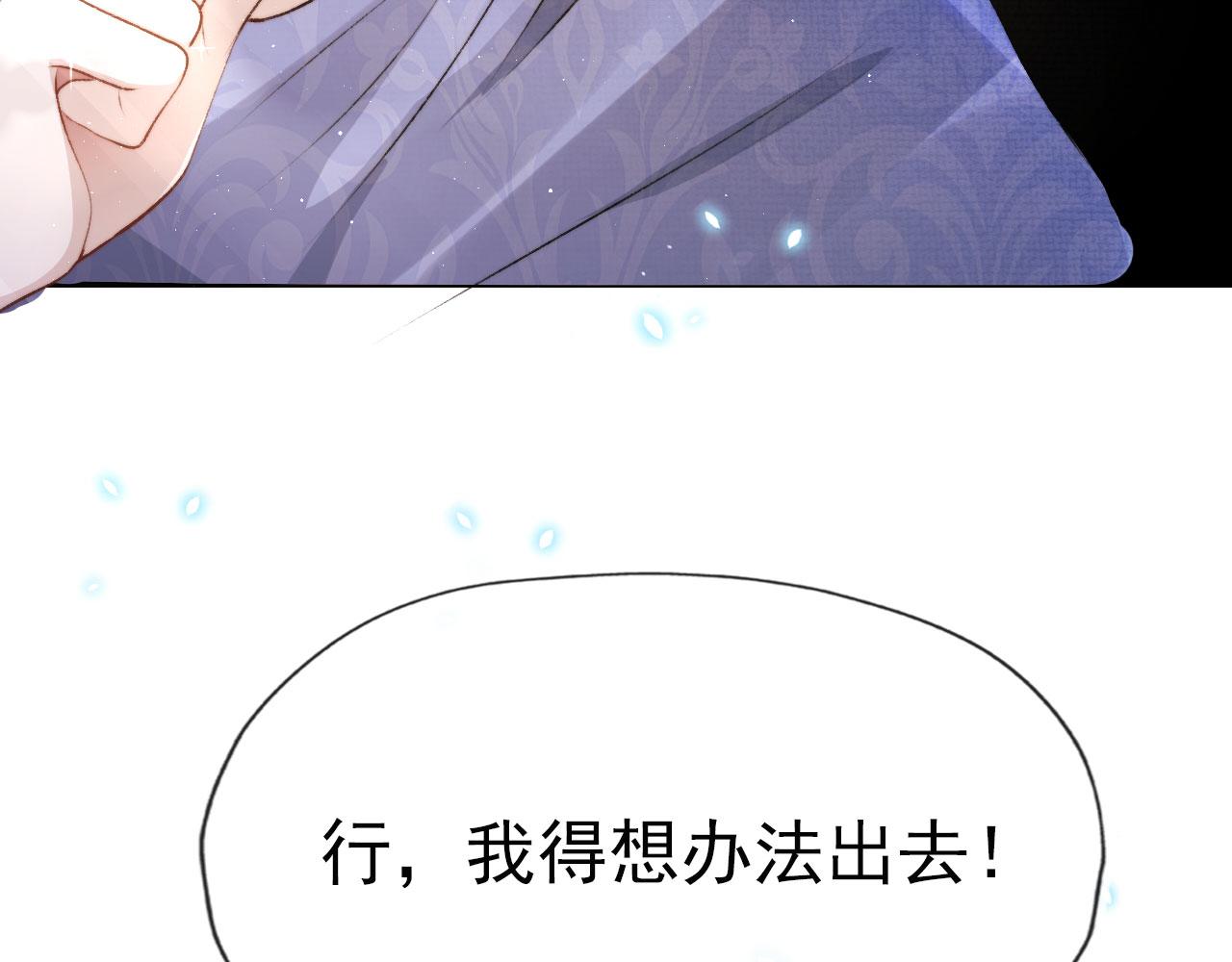 【快穿】黑化反派宠上天漫画,第22话 占有欲1图