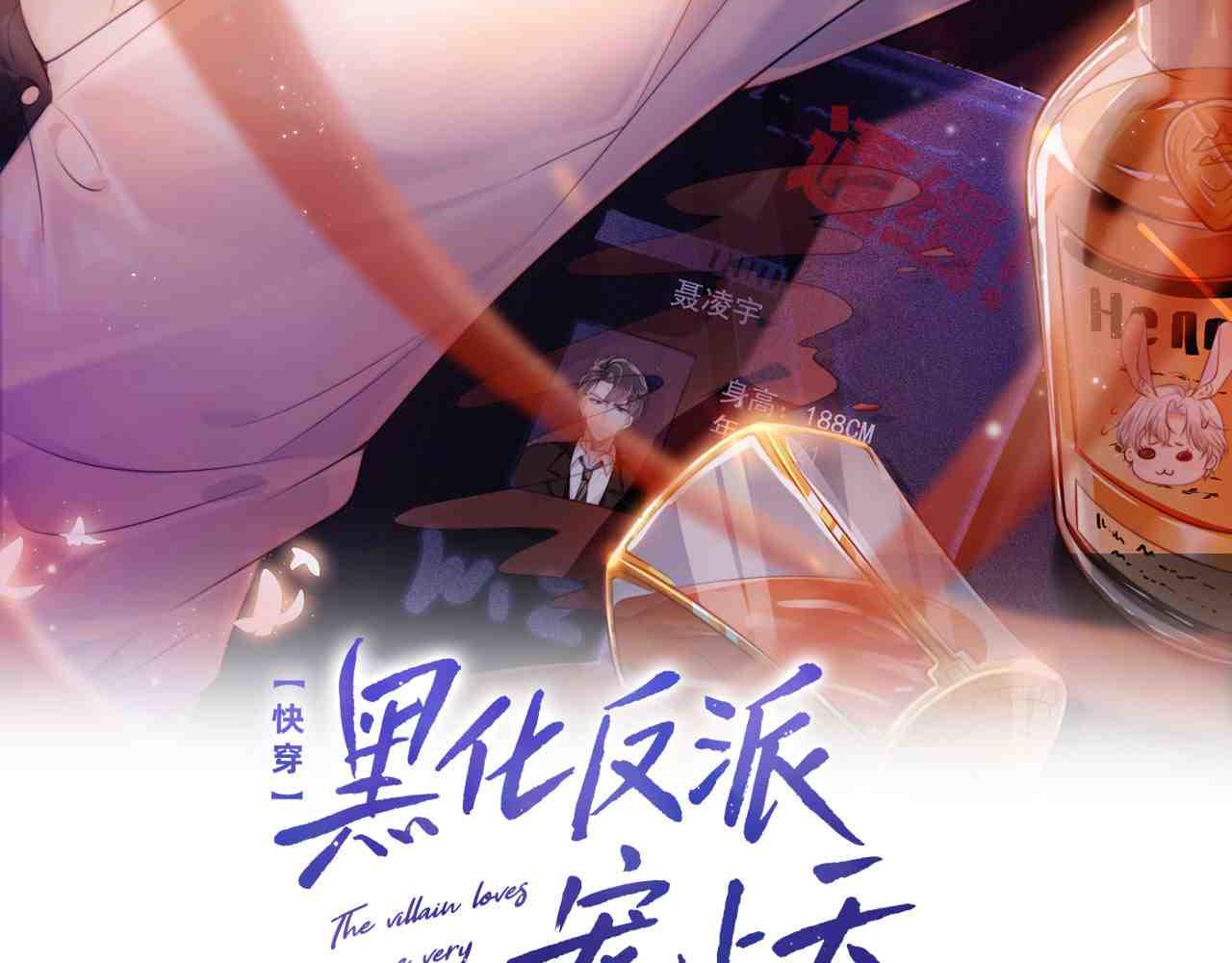 快穿反派宠上天漫画免费下拉式漫画,第50话 我会一直陪着你2图