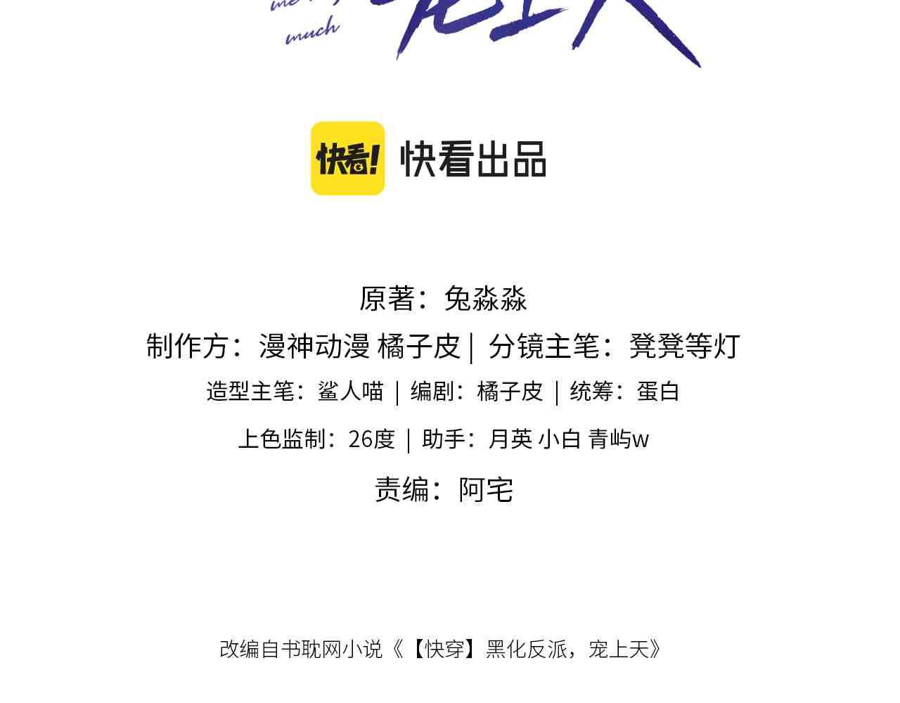 快穿反派宠上天漫画免费下拉式漫画,第50话 我会一直陪着你3图