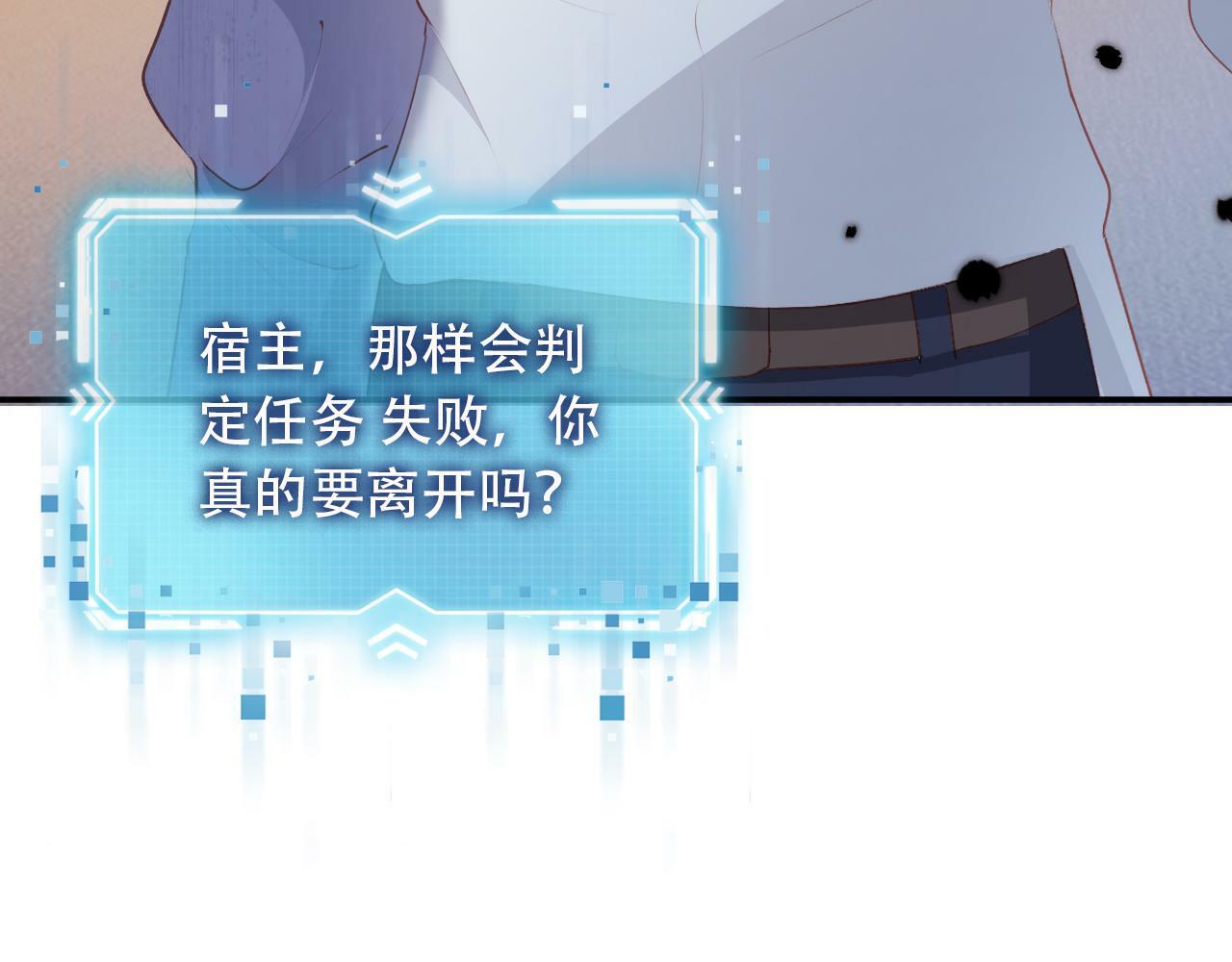 【快穿】黑化反派宠上天漫画,第69话 放手4图
